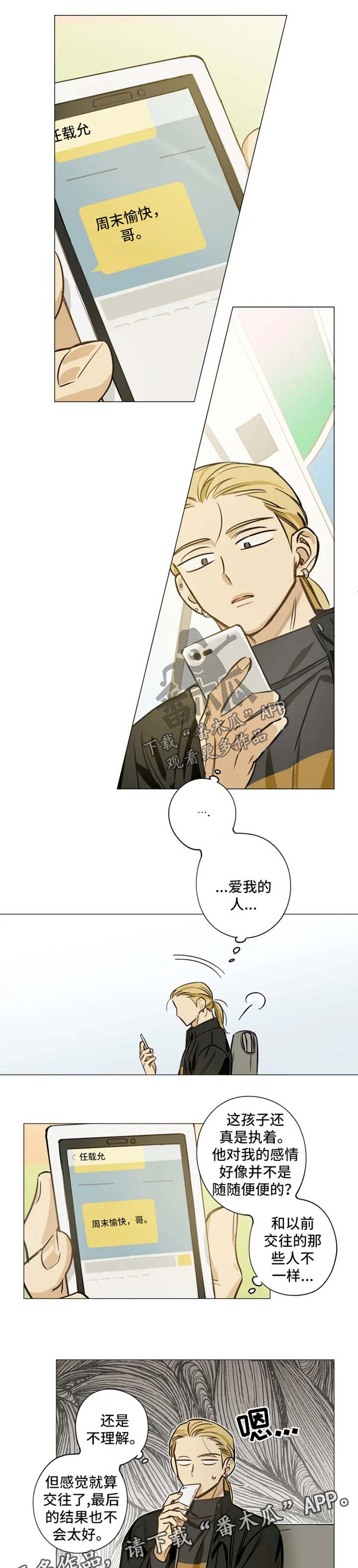 第32章：爱我的人4