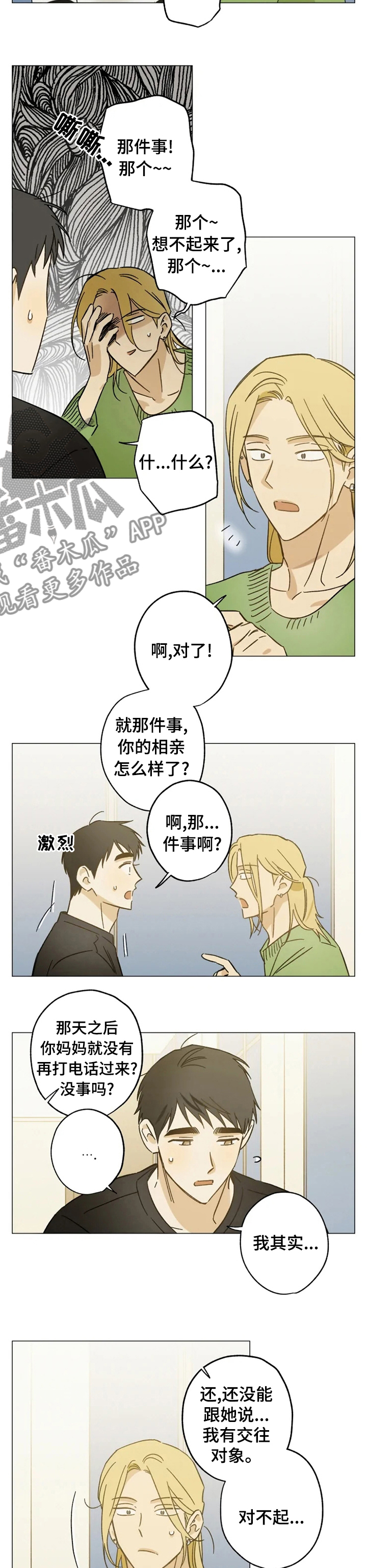 第69章：你去相亲吧4