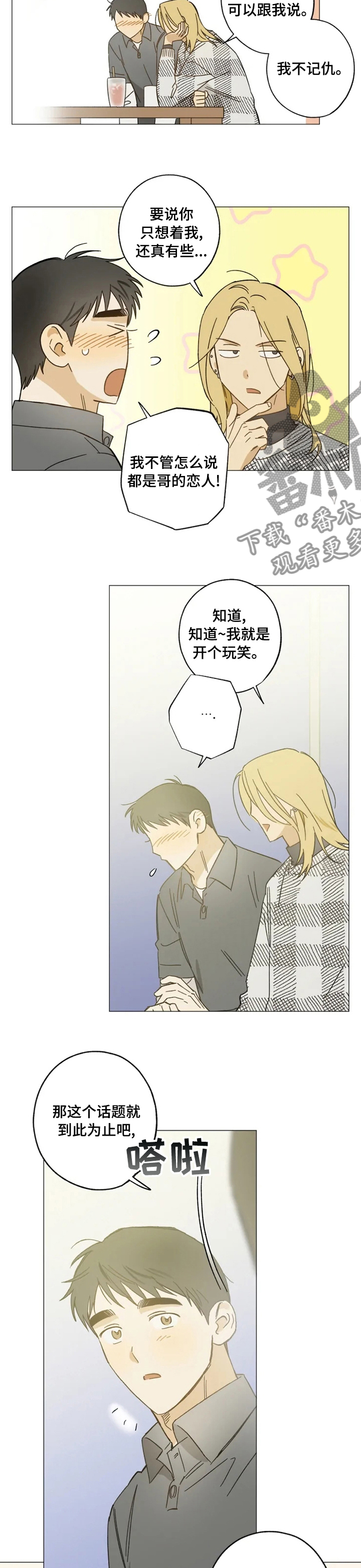 第94章：玩笑3