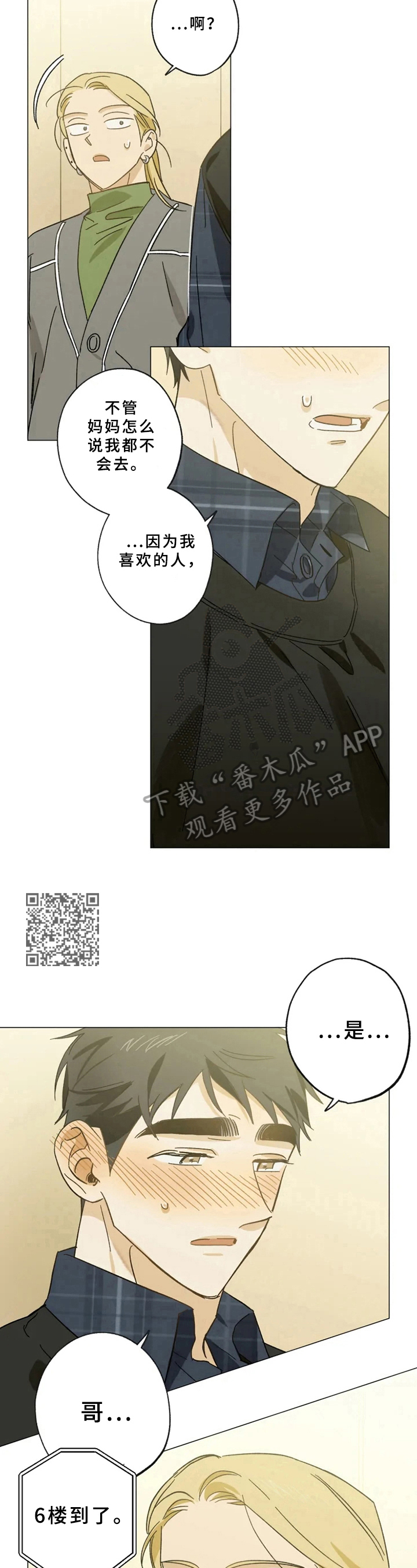 第48章：感谢餐4