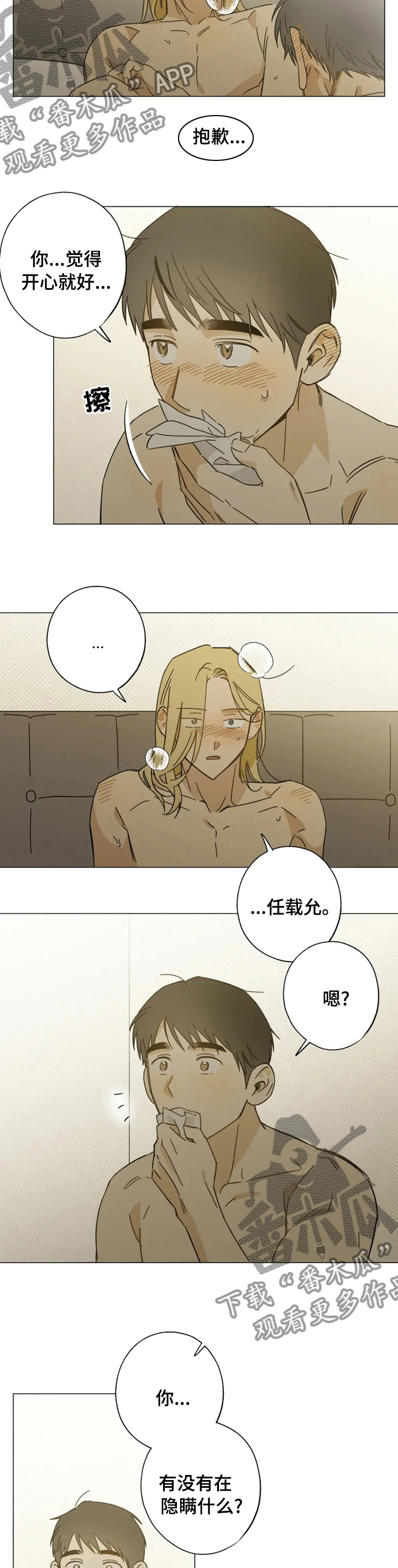 第95章：隐瞒3