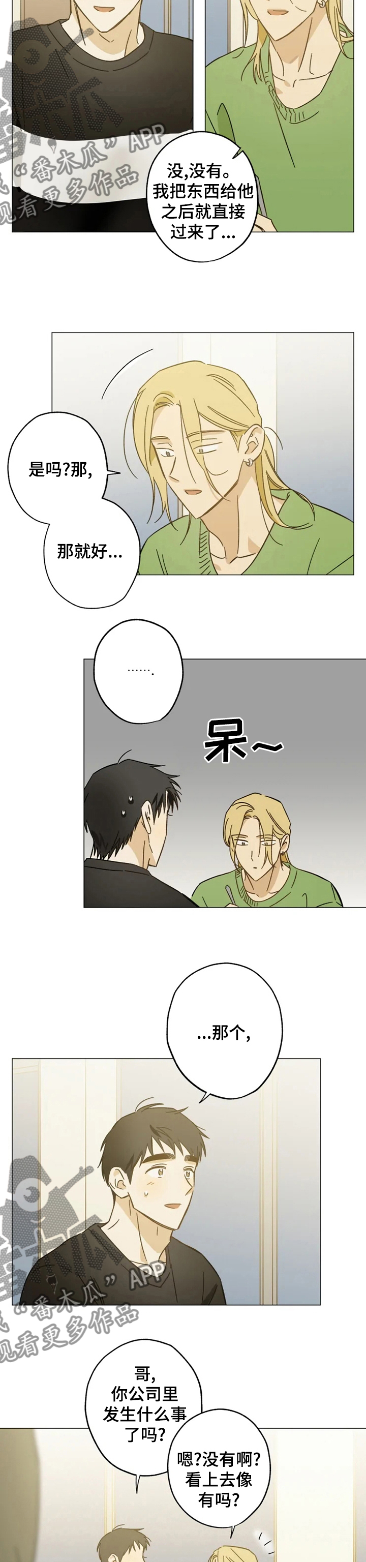 第69章：你去相亲吧2