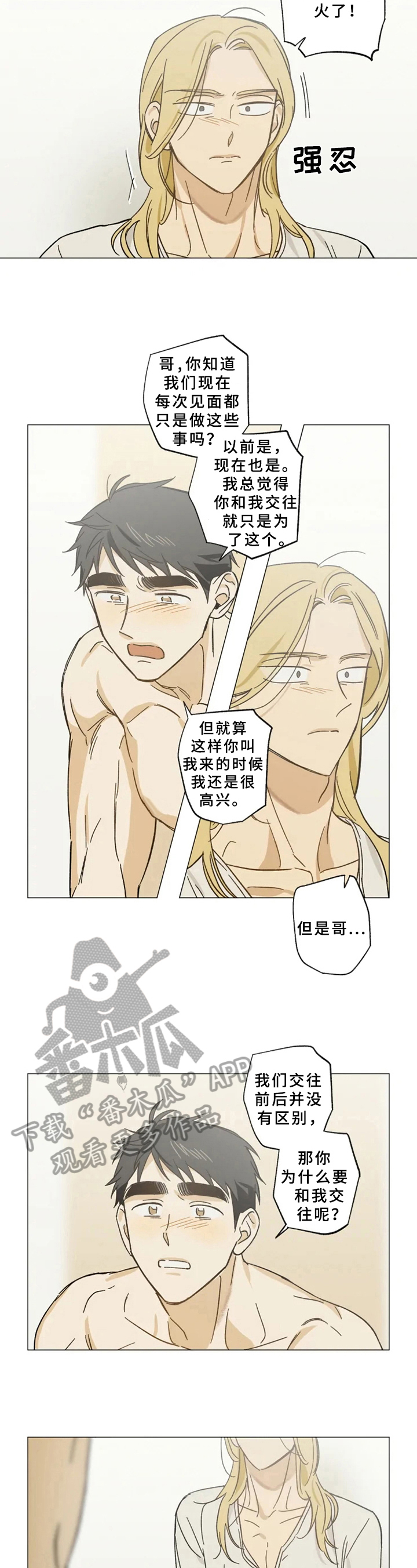 第43章：气愤离开2