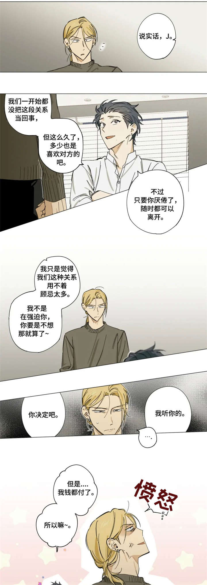 第1章：找死4