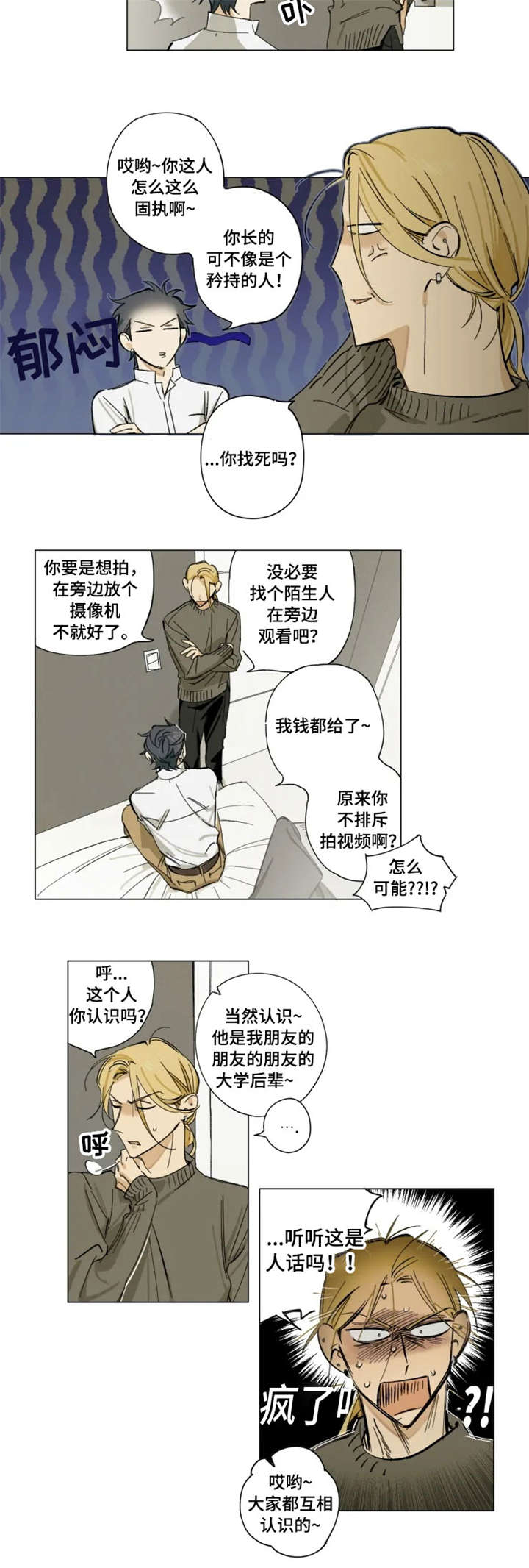 第1章：找死3