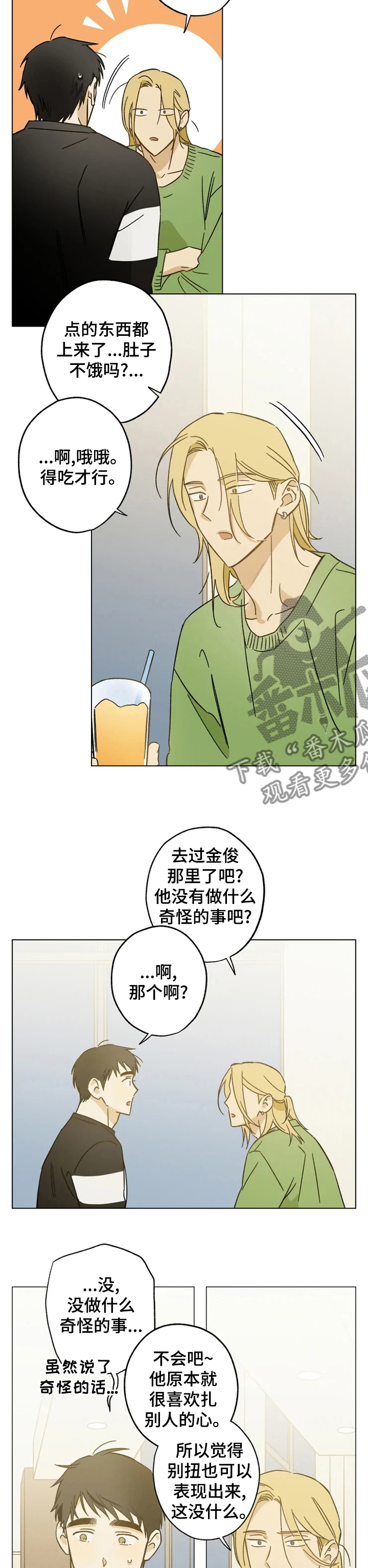 第69章：你去相亲吧1