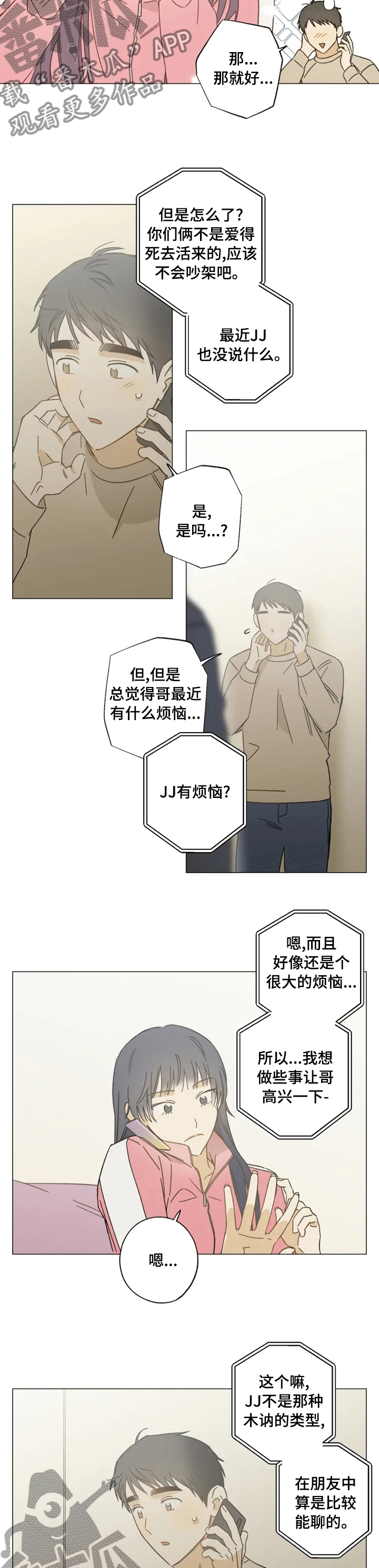 第91章：咨询2