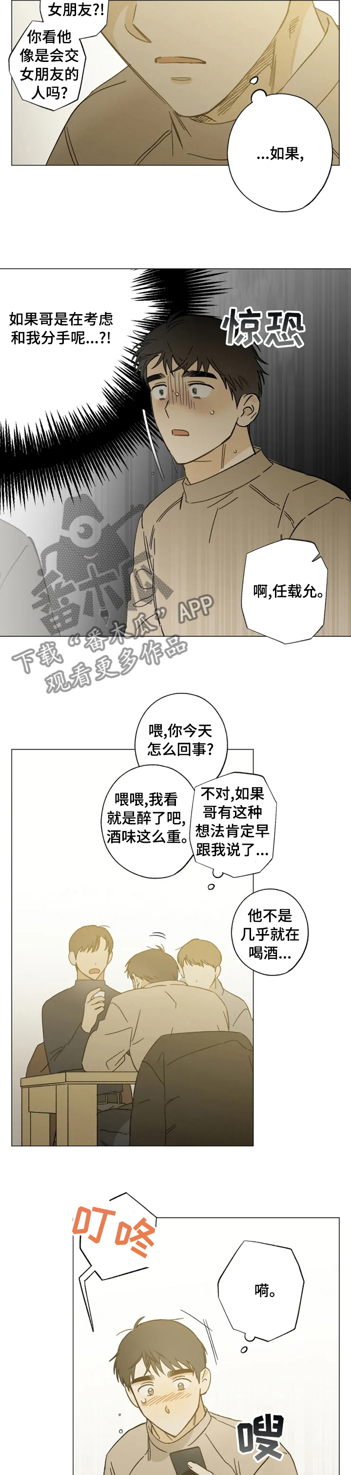 第90章：醉了吧4