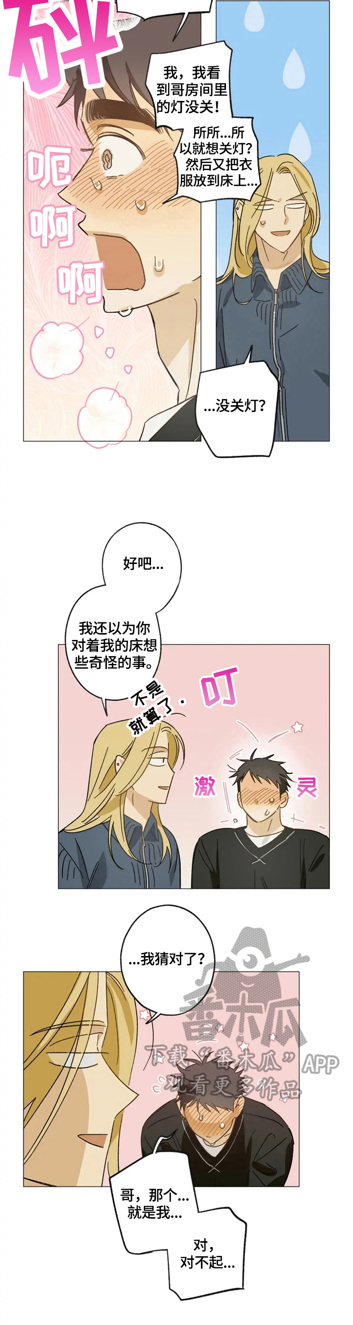 第55章：说出内心的想法2