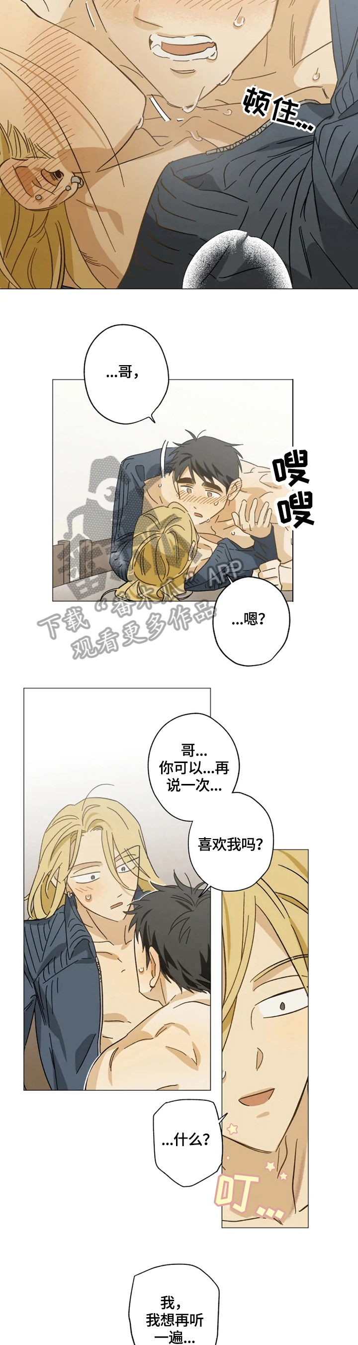 第57章：喜欢你2