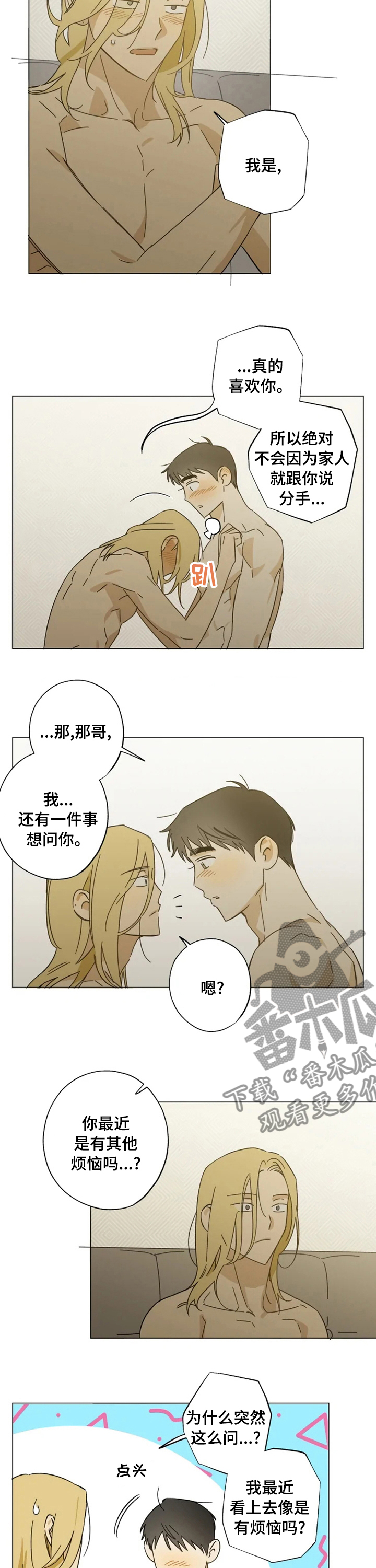 第96章：小心翼翼3