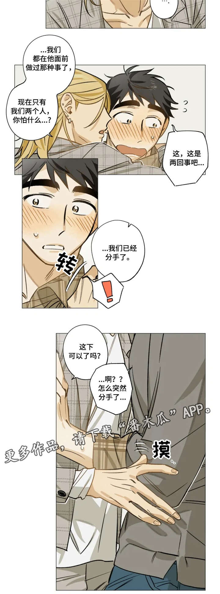 第14章：分手4