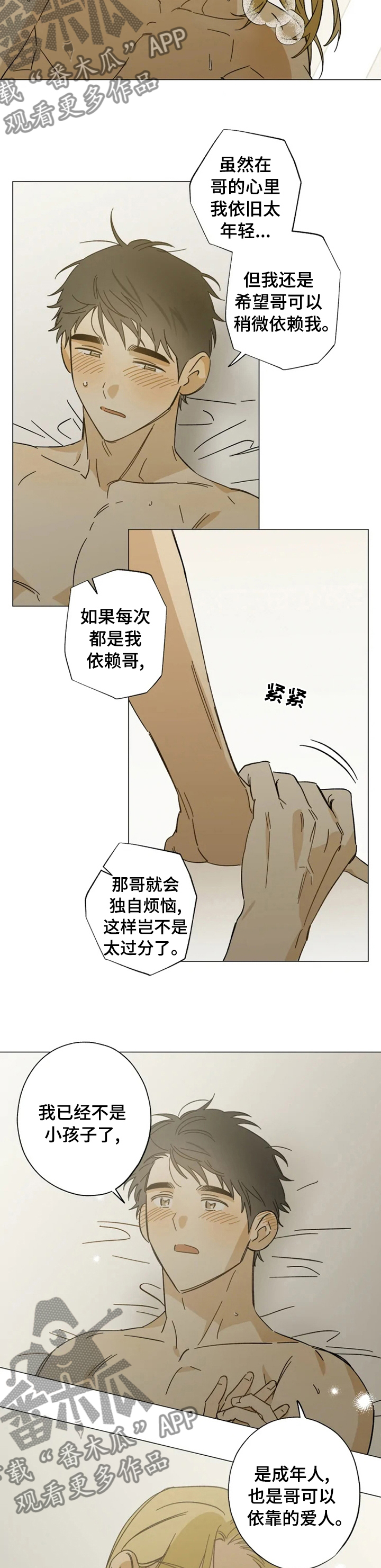 第97章：不是小孩子了3