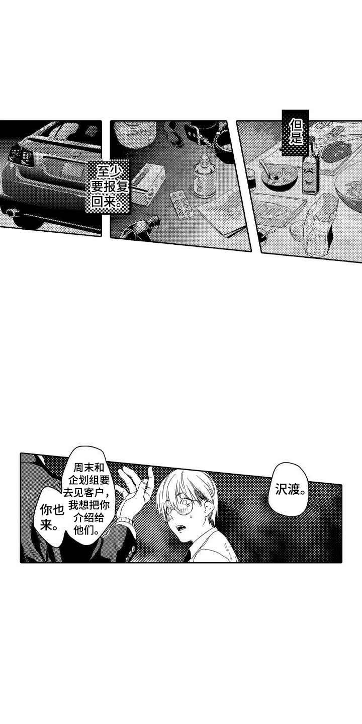 第3章：故事1：报复1
