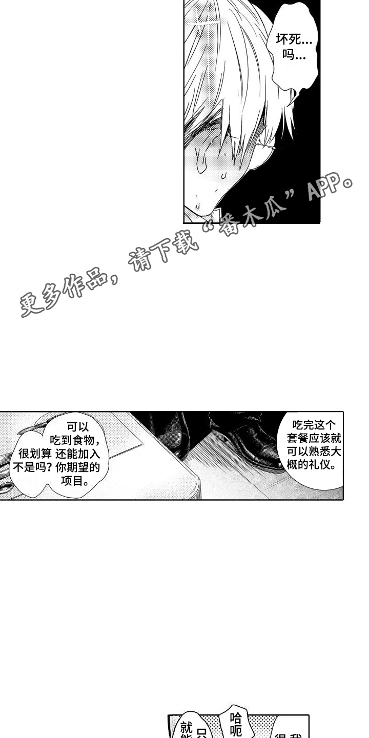 第4章：故事1：学习礼仪4