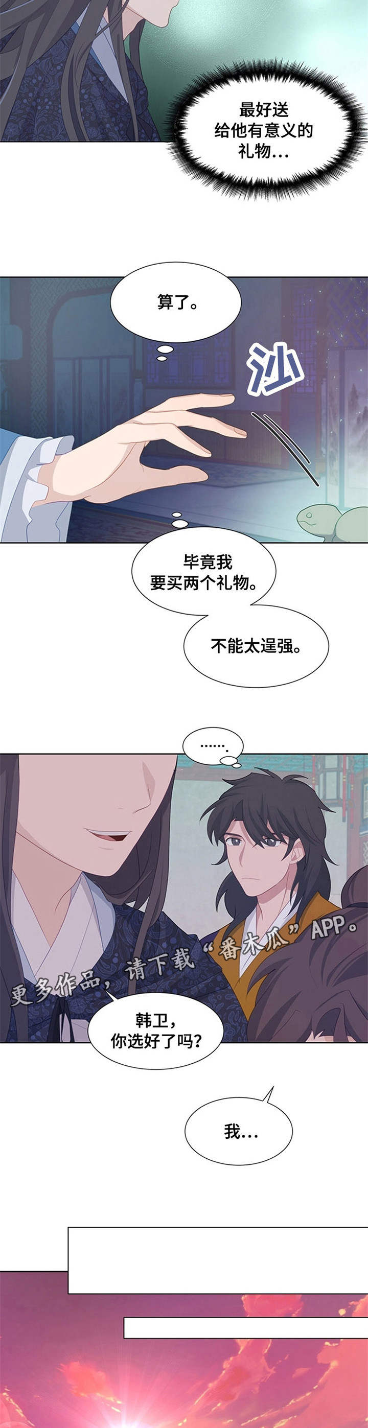 第28章：礼物4