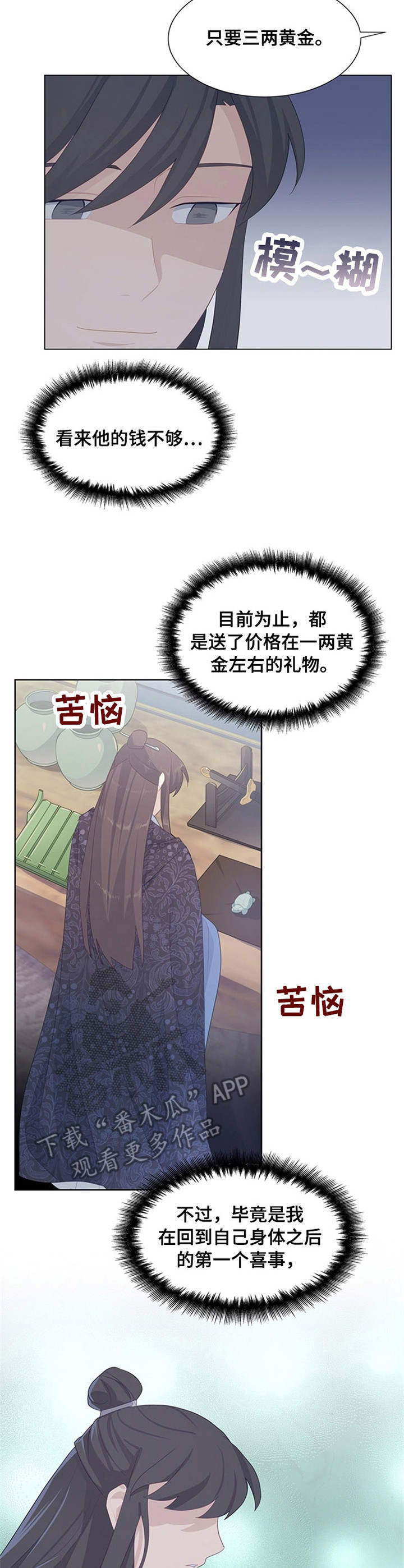 第28章：礼物3