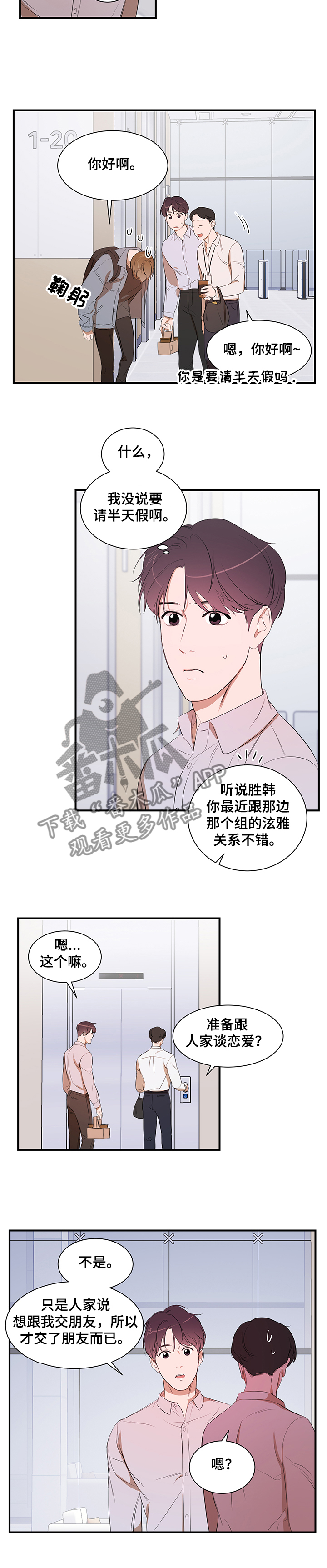 第82章：【第二季】要去哪呢4