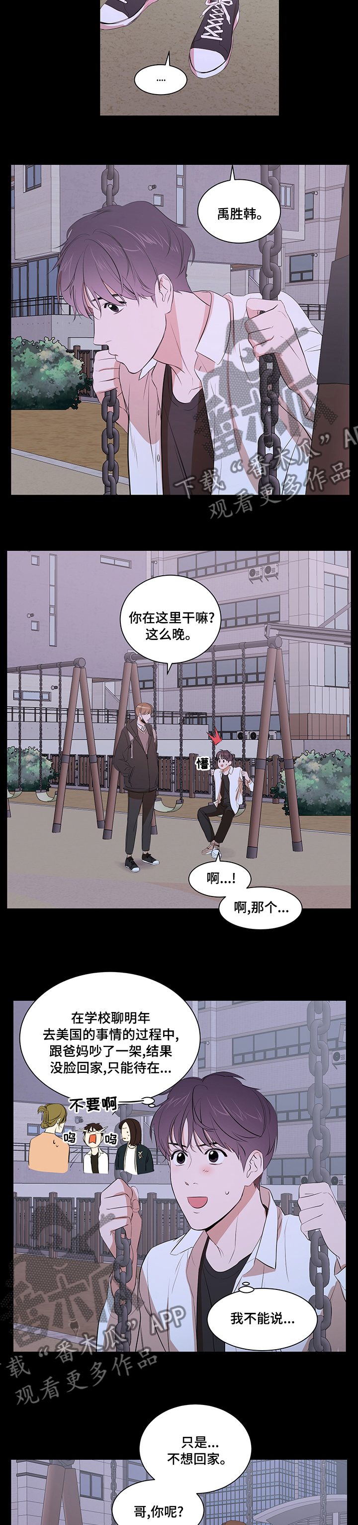 第66章：不想回家3