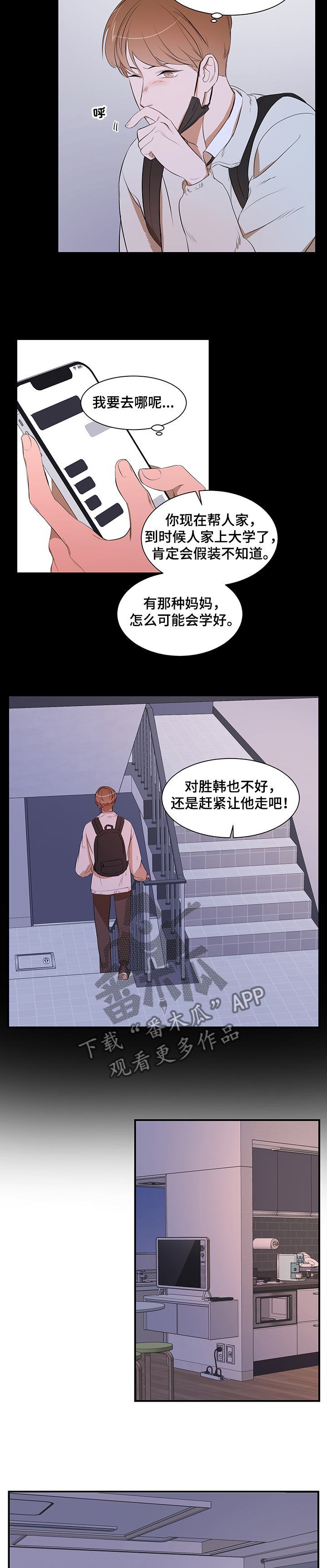 第82章：【第二季】要去哪呢1