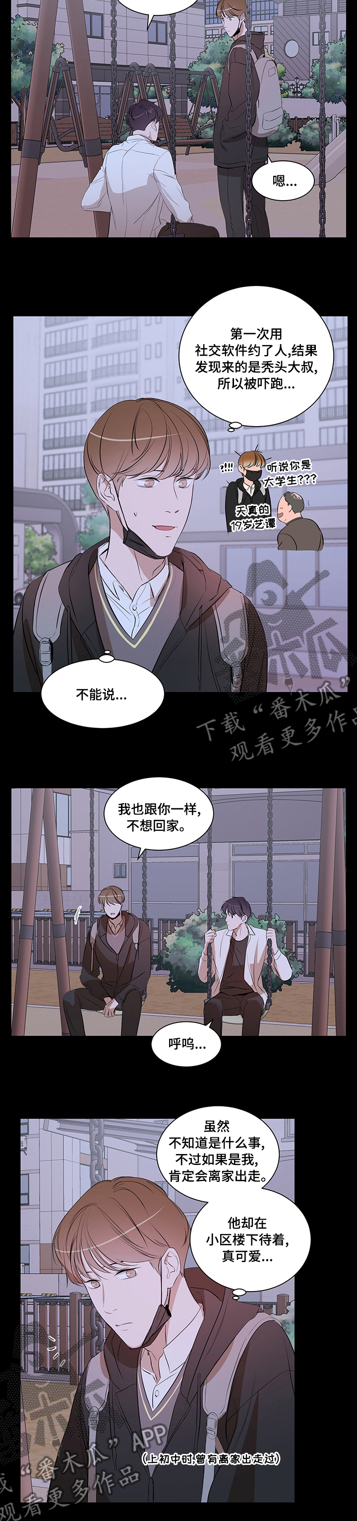 第66章：不想回家4