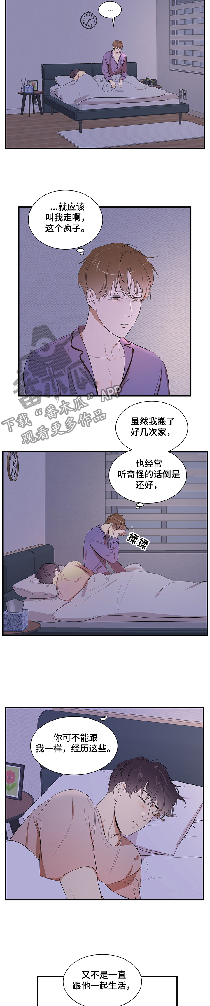第82章：【第二季】要去哪呢2