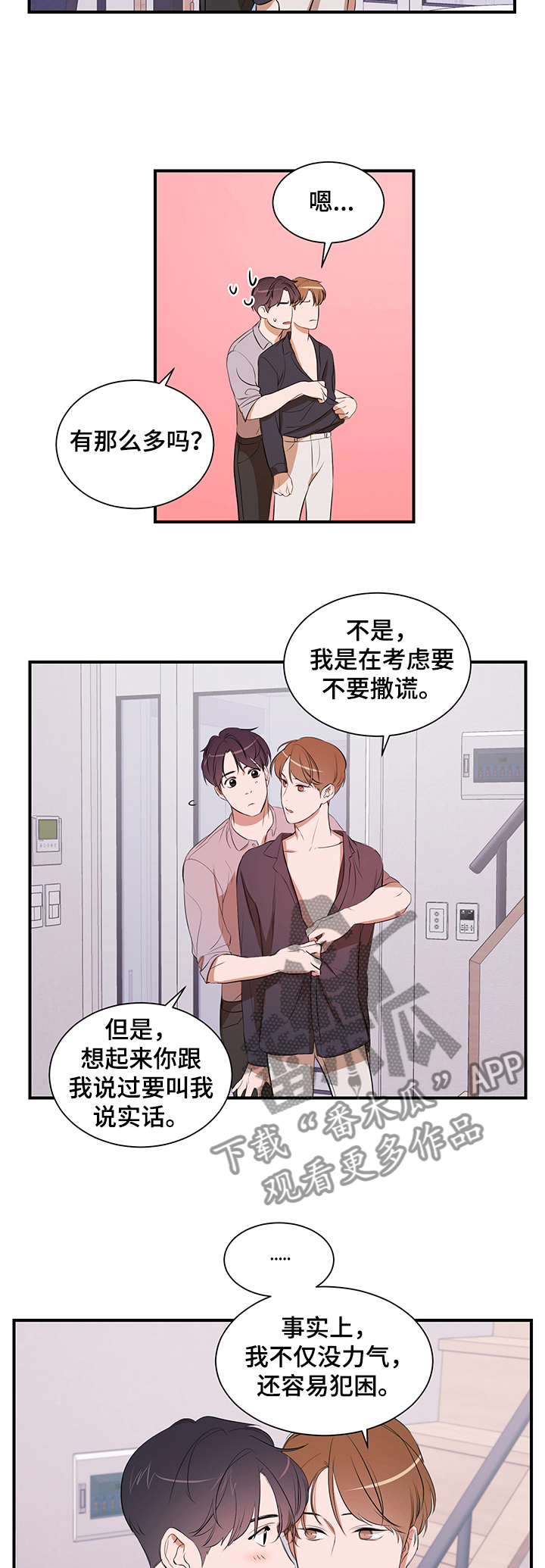 第75章：【第二季】只能是我2