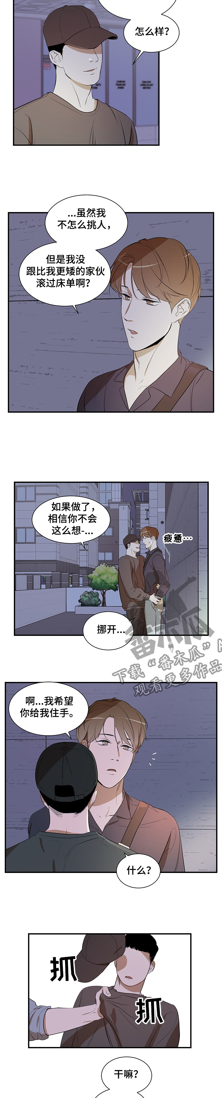 第74章：【第二季】街头遇流氓3