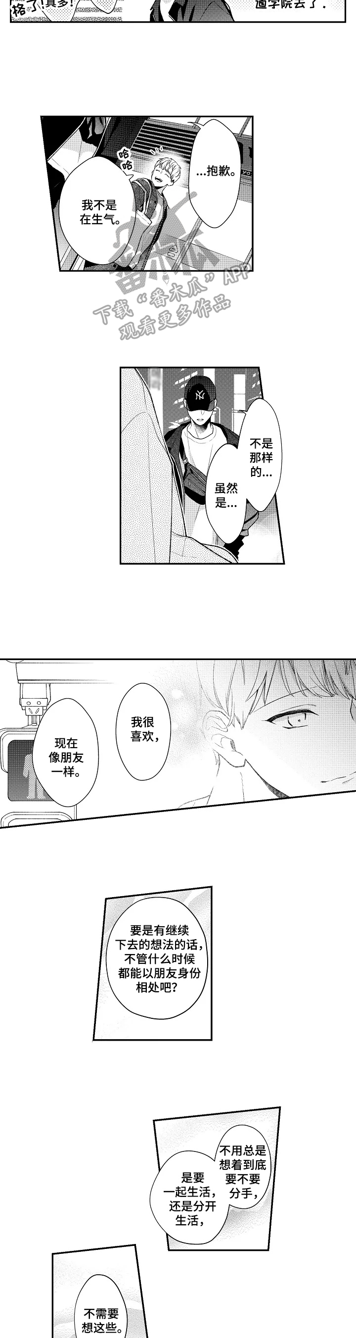 第31章：欢迎回来（完结）2