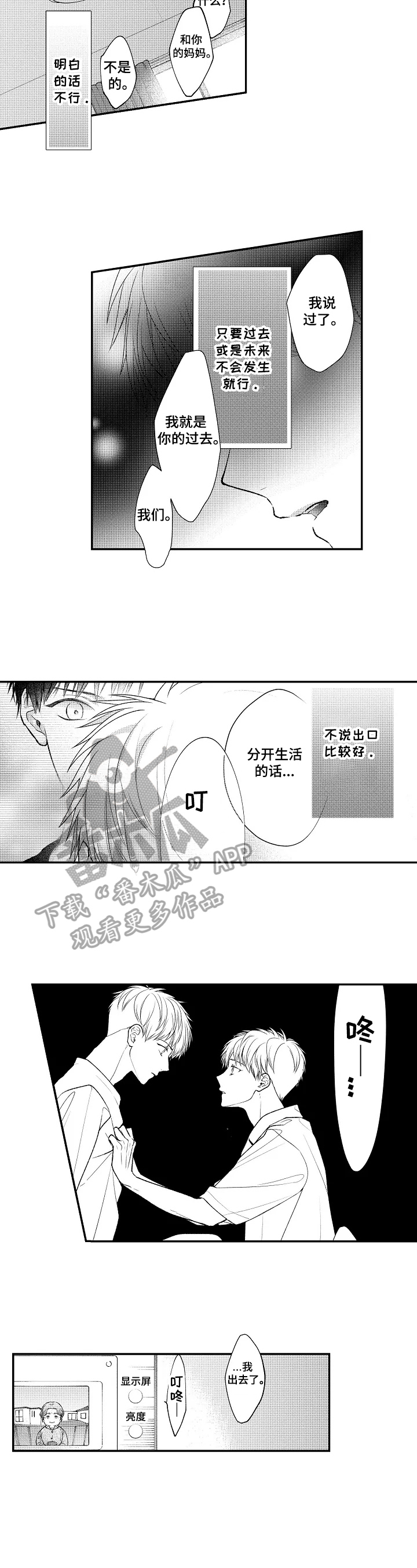 第25章：说出来3