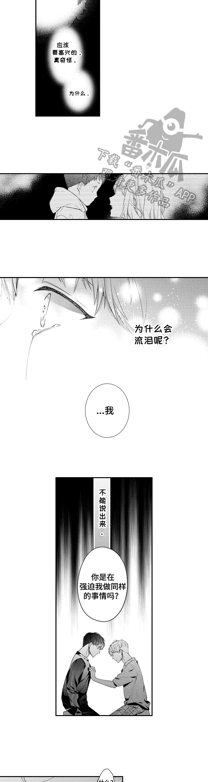 第25章：说出来2