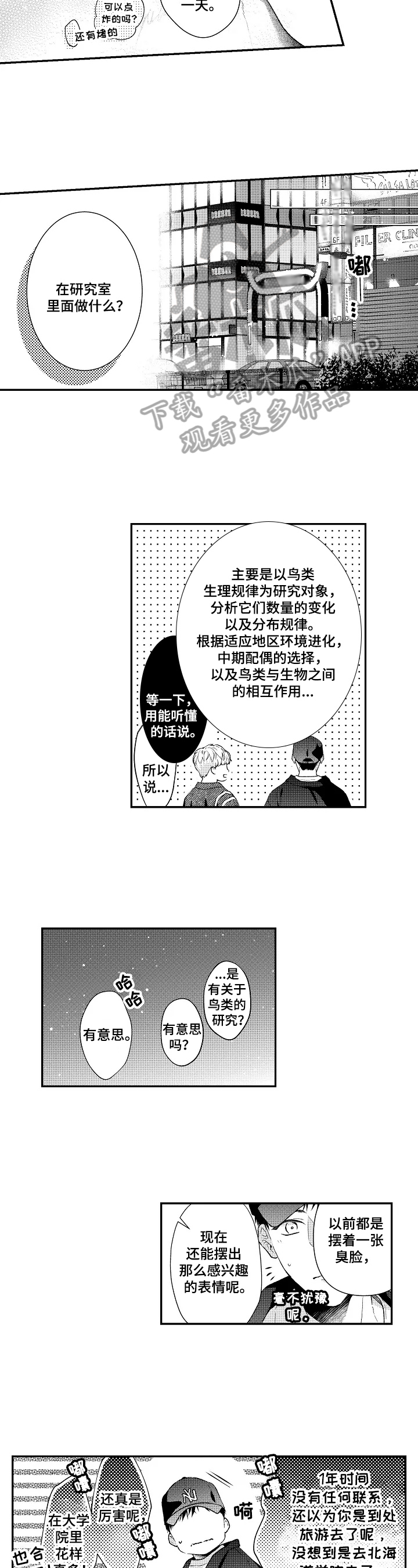 第31章：欢迎回来（完结）1