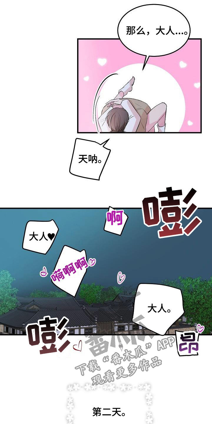 第46章：【番外】很好的想法2