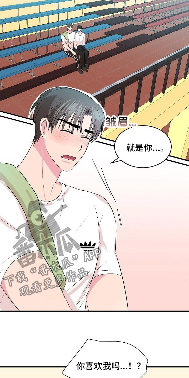 第40章：你喜欢我吗1