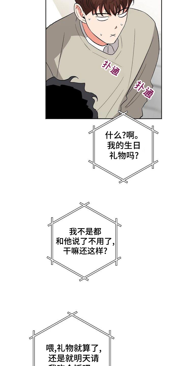第45章：礼物2