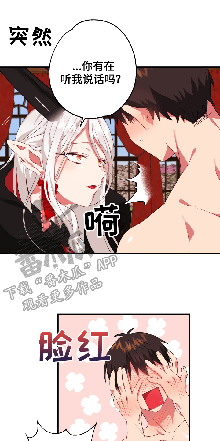 第49章：从胸口开始的骑士精神：奖励0