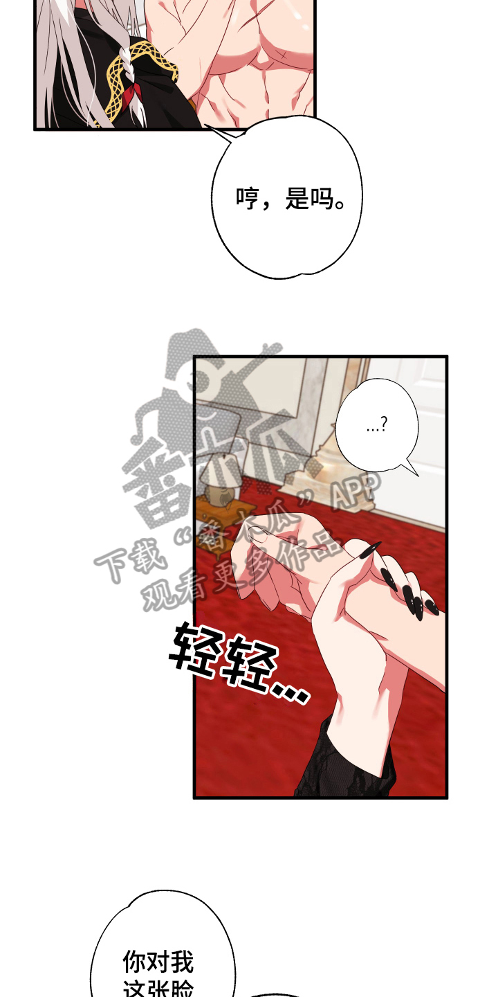 第49章：从胸口开始的骑士精神：奖励2