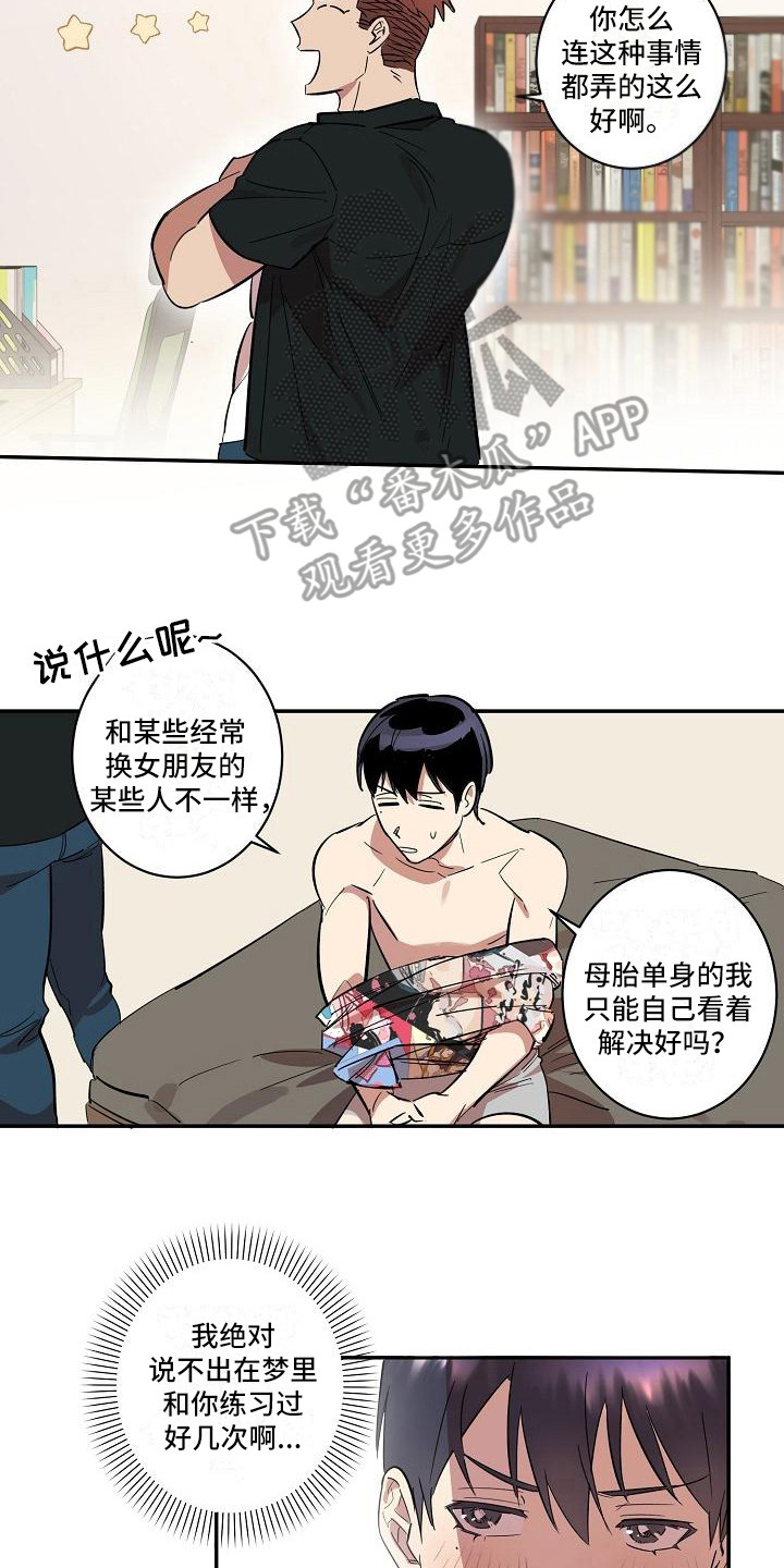 第37章：朋友的身材对御宅族来说很有压力：躲避1