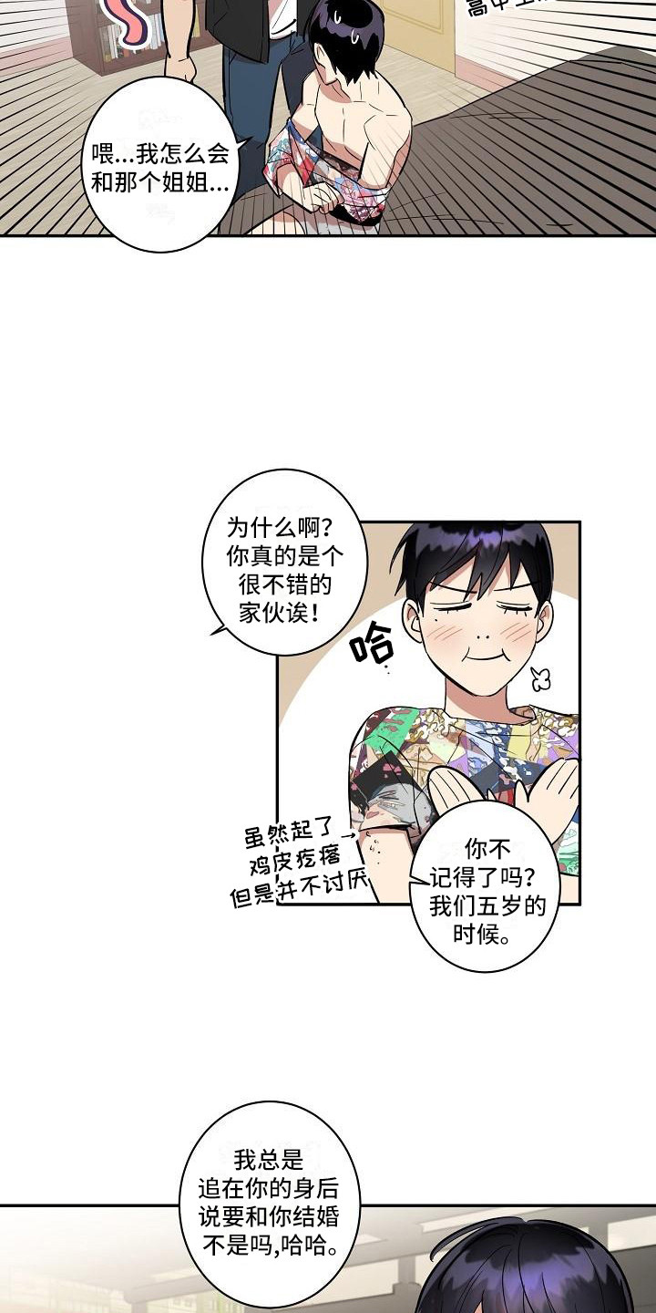 第37章：朋友的身材对御宅族来说很有压力：躲避3