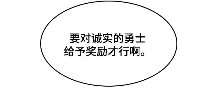 第49章：从胸口开始的骑士精神：奖励0