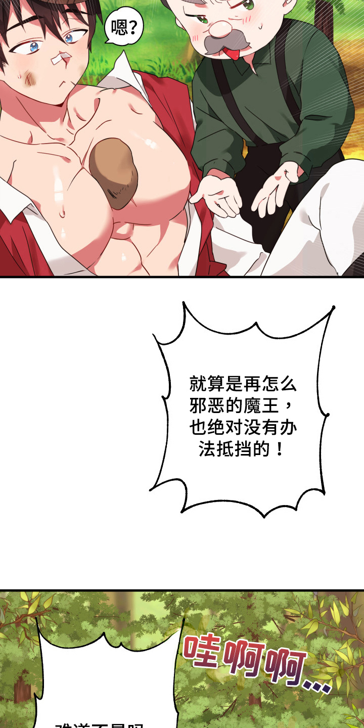 第44章：从胸口开始的骑士精神：启程3
