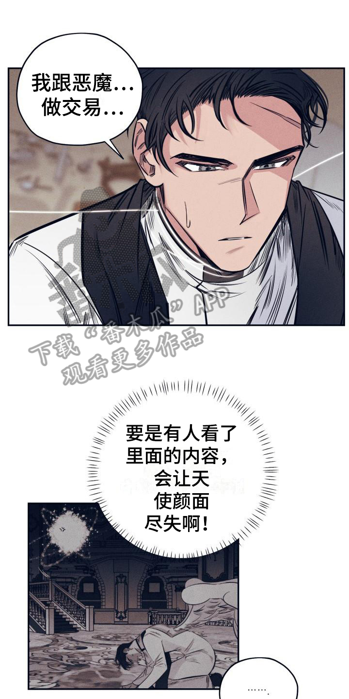 第25章：白衣恶魔：条件0