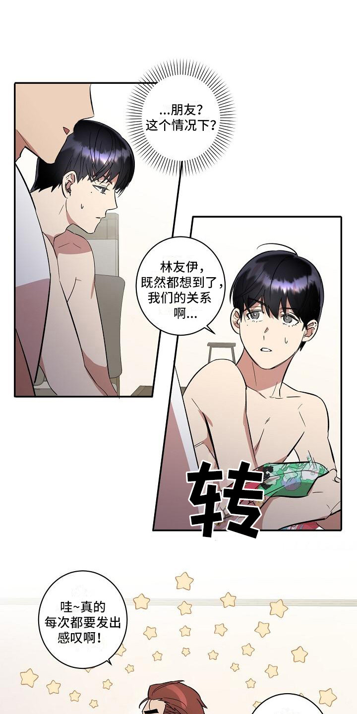 第37章：朋友的身材对御宅族来说很有压力：躲避0