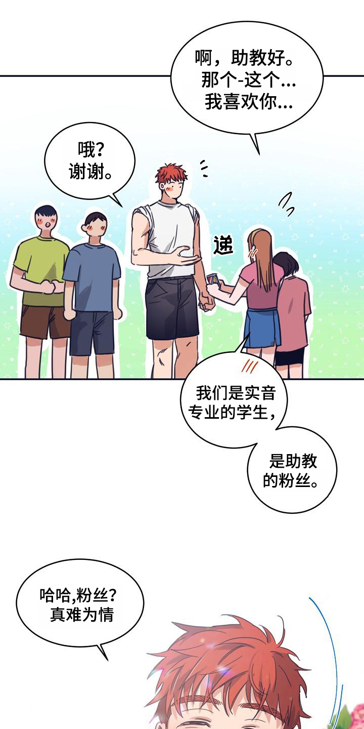 第11章：躲开太阳的办法：人气男1