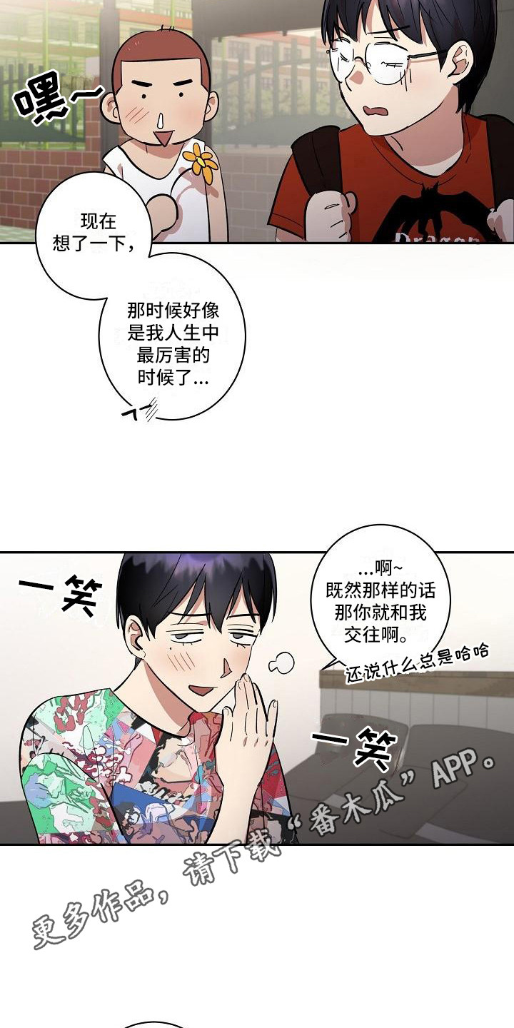 第37章：朋友的身材对御宅族来说很有压力：躲避4