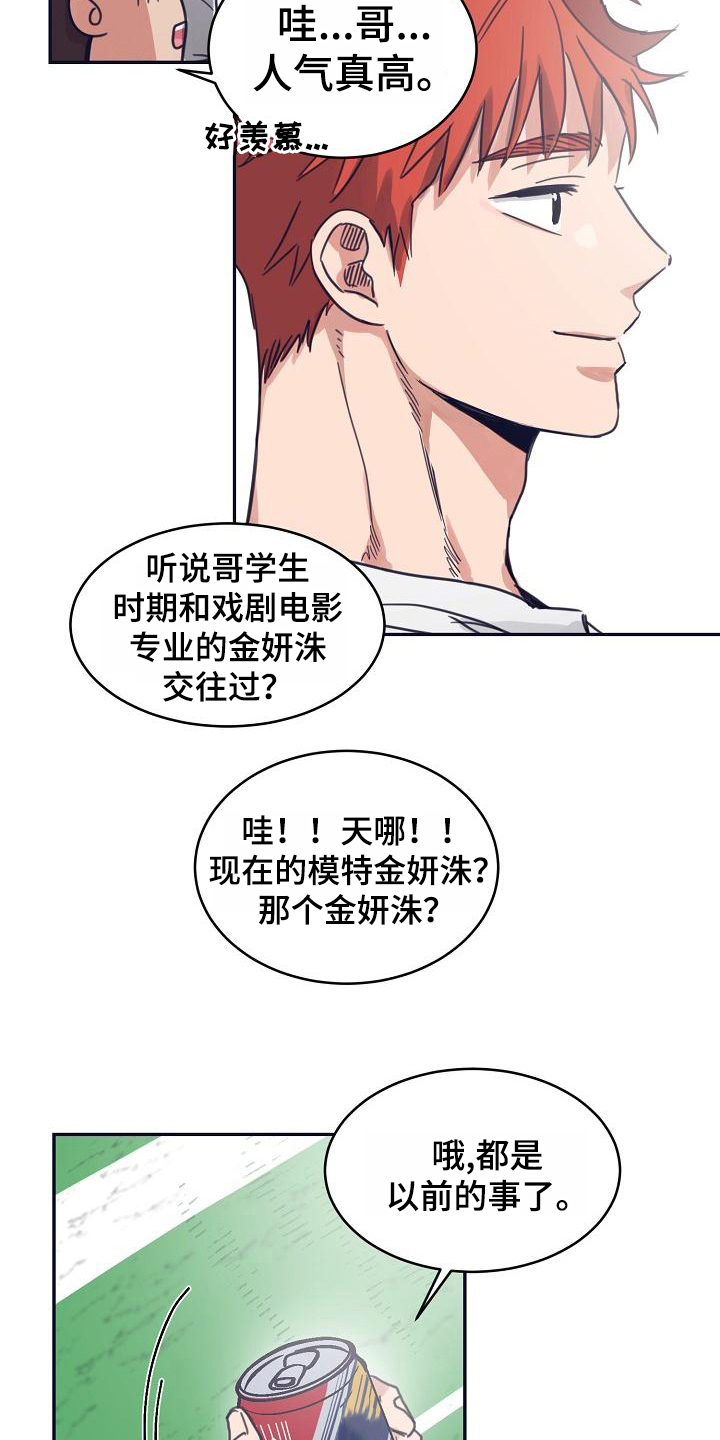 第11章：躲开太阳的办法：人气男3