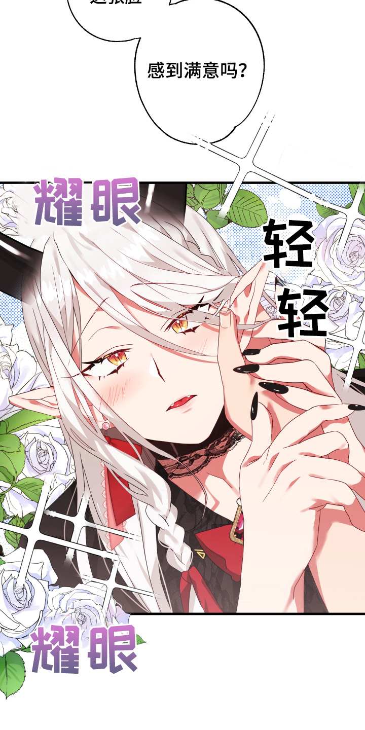 第49章：从胸口开始的骑士精神：奖励3
