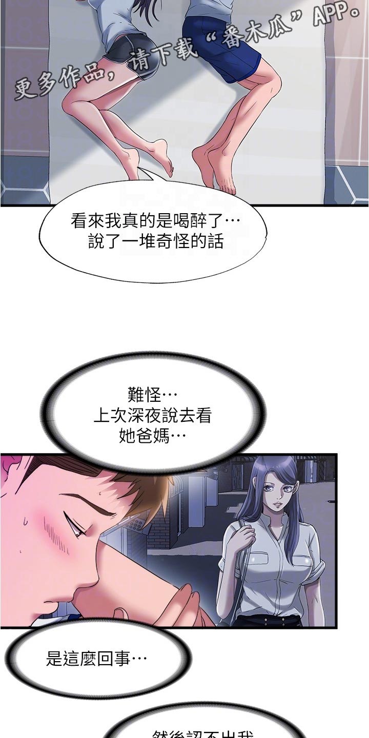 第107章：热烈欢迎1