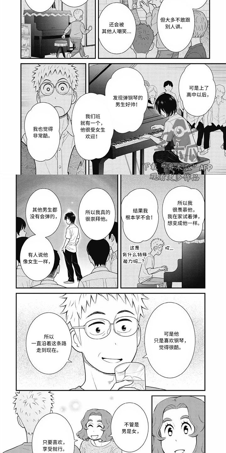 第29章：只要喜欢就行3
