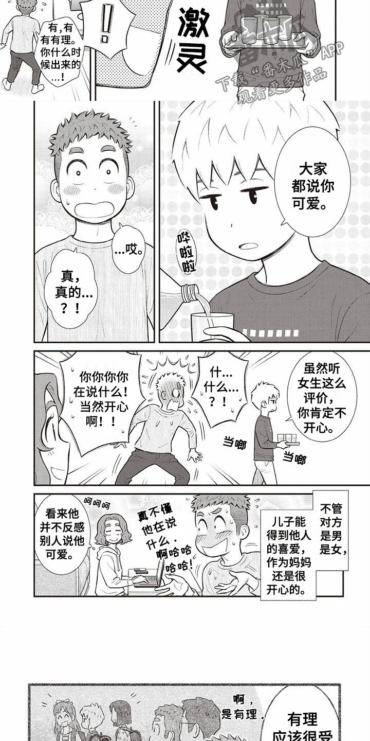 第16章：可爱1
